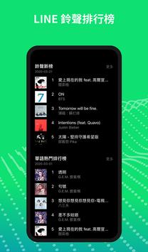 LINE MUSIC 截图 3