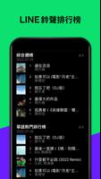 LINE MUSIC Screenshot 3