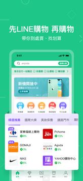 LINE購物 海报