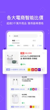 LINE購物 截图 1