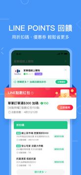 LINE購物 截图 3