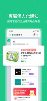 LINE購物 截图 4