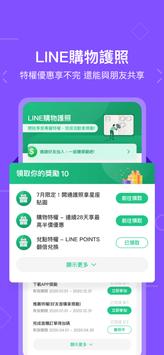 LINE購物 截图 5
