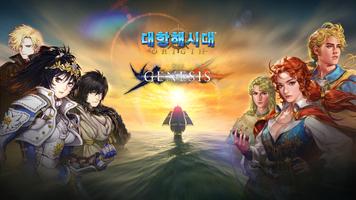 대항해시대 Origin 海報