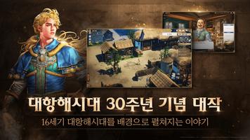 대항해시대 Origin capture d'écran 1