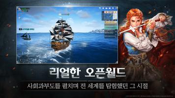 대항해시대 Origin capture d'écran 2