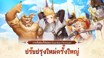 Guardian Chronicle โปสเตอร์