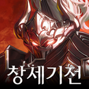 창세기전 모바일 APK