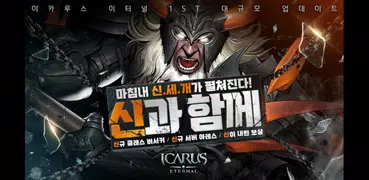 이카루스 이터널