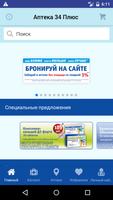 Аптека34Плюс الملصق
