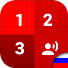 Учебные номера - русский 圖標