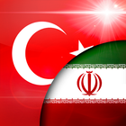 ikon مترجم ترکی فارسی