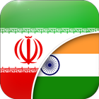 Persian-Hindi Translator ไอคอน