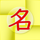 Japanese Names Free Dictionary icon