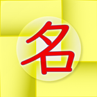 Japanese Names Free Dictionary icono