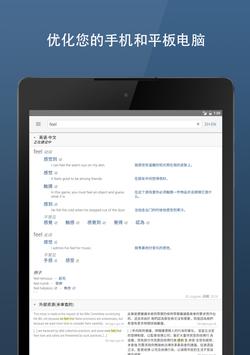 Linguee词典 截图 6