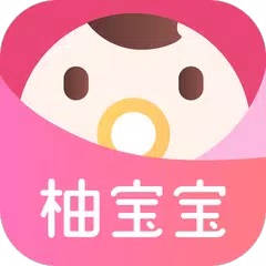 柚宝宝-怀孕育儿 APK download