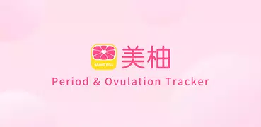 美柚 - 经期·备孕·怀孕·育儿