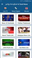 Tamil Live News  24 X 7 screenshot 1