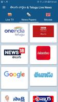 Telugu Live News تصوير الشاشة 3