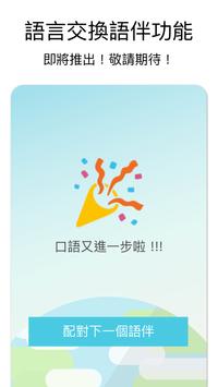 真人英文口語互練-Lingo Blabla-即時配對隨時練 截图 3