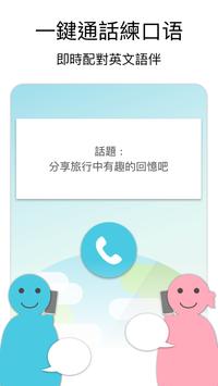 真人英文口語互練-Lingo Blabla-即時配對隨時練 海报
