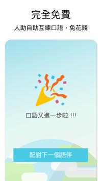 真人英文口語互練-Lingo Blabla-即時配對隨時練 截图 2