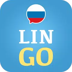 ロシア語を学ぶ - LinGo Play -ロシア語 アプリダウンロード