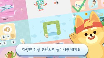 한글 말놀이 - 교육기관용 постер