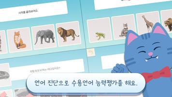 한글 말놀이 - 교육기관용 скриншот 1