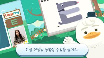 한글 말놀이 - 교육기관용 скриншот 2