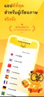 LingoDeer โปสเตอร์