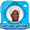 محمود التركي - شكو بيها 2020 بدون نت
