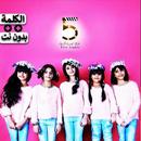 أغنية ليلة عيد - خمسة أضواء 2019 بدون نت APK