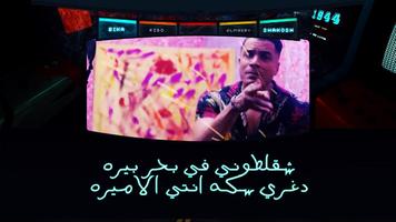 حمو بيكا - حسن شاكوش - مهرجان شقلطوني في بحر بيره Affiche