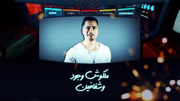 حمو بيكا - حسن شاكوش - مهرجان شقلطوني في بحر بيره Screenshot 2