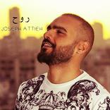 أغاني جوزيف عطية - بدون نت