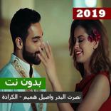 نصرت البدر واصيل هميم - الكرادة من مسلسل هوى بغداد