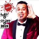 أغنية عم يا جمال - محمود الليثى 2019 بدون نت APK