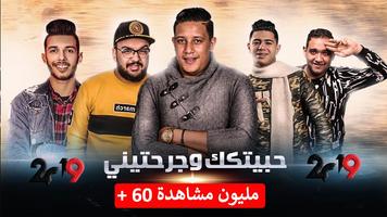 انا حبيتك وجرحتيني-حمو بيكا-مودي امين-نور التوت Affiche