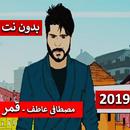 ناصيف زيتون - كل يوم بحبك 2019 بدون نت APK