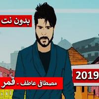 ناصيف زيتون - كل يوم بحبك 2019 بدون نت screenshot 1