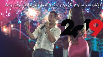 اغنية حكيم حلاوة روح - هيفاء وهبي 2019 بدون نت screenshot 3
