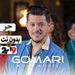 عادل أصيل - ڭ‍مري 2019 بدون نت