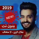 فهد بن فصلا - رد روحي 2019 بدون نت APK