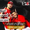 ريشا كوستا و سماره ناو - مهرجان حبيب صحابك 2019 APK