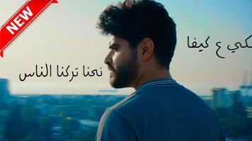 ناصيف زيتون - أنا معك 2019 بدون نت الملصق