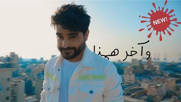 ناصيف زيتون - أنا معك 2019 بدون نت تصوير الشاشة 1