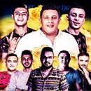 حمو بيكا - نور التوت  -علي قدورة - كارثة 2019 APK