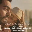 ڤيديو كليب ناسيني ليه - تامر حسني   Tamer Hosny APK
